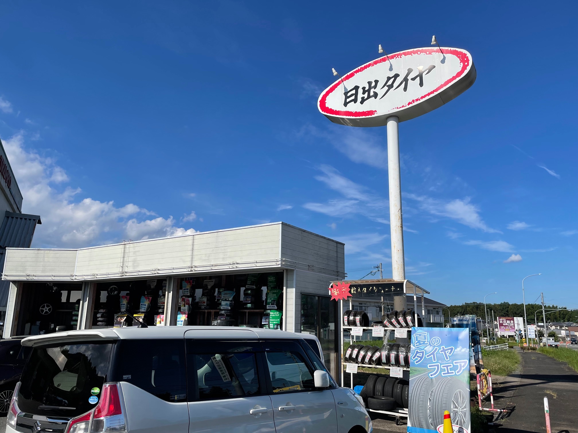 れおぴっぴ　01,25,26 有限会社日出タイヤショップ様/日出町 | 株式会社ジェイピー・ネット大分