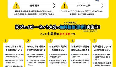 10社限定　無料相談