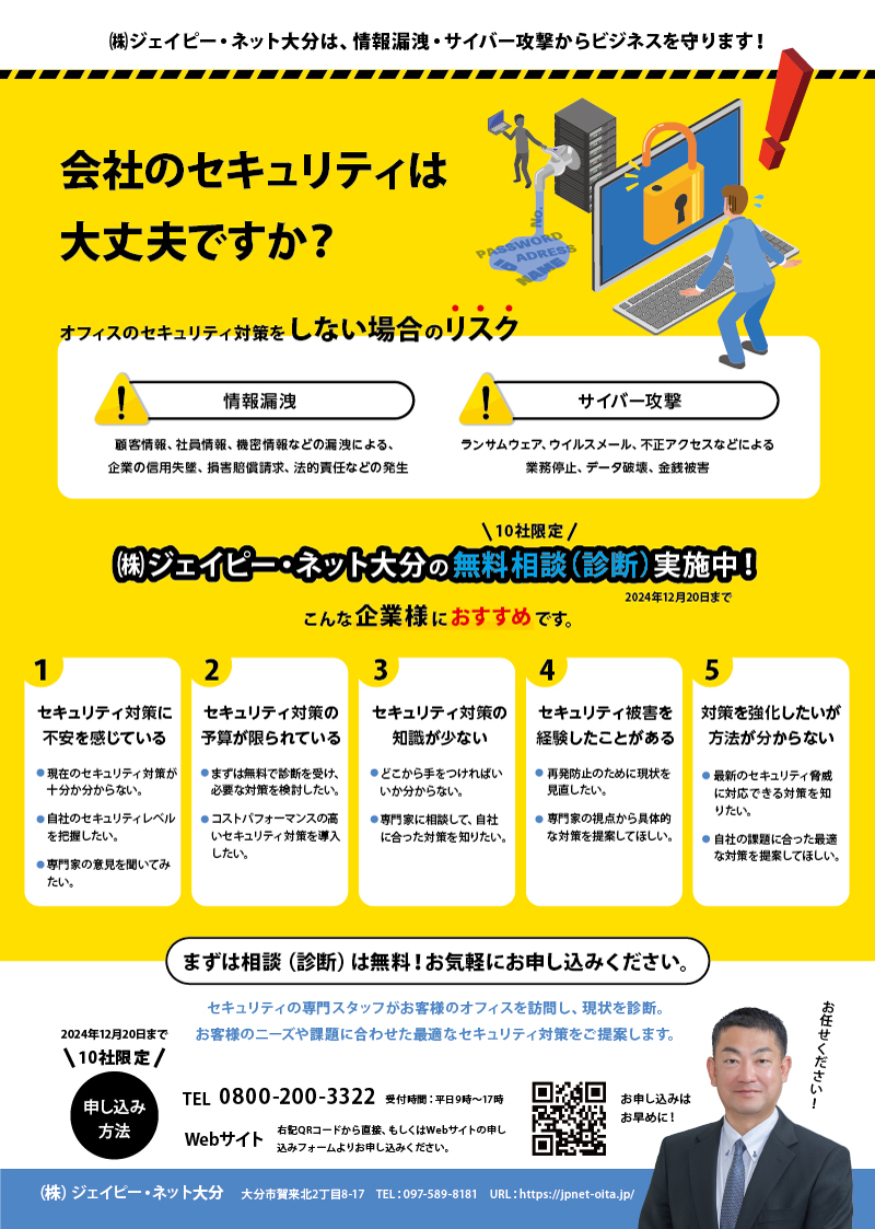 10社限定　無料相談